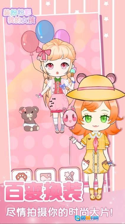 装扮粉彩我的女孩安卓直装版图2
