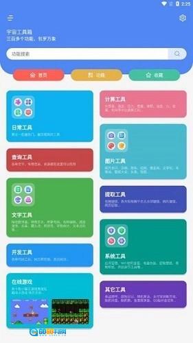 宇宙工具箱最新版图1