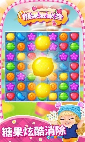 糖果爱聚会手游直装版图4