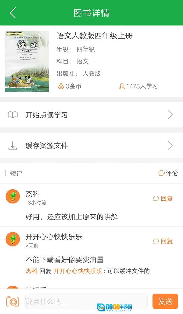 巧学蛙家教通图1