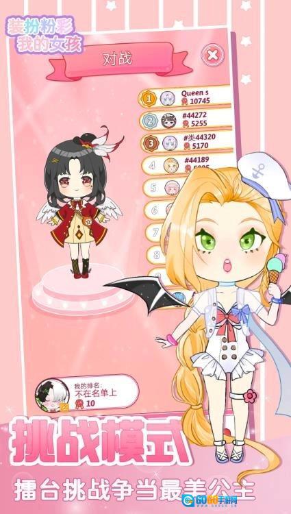 装扮粉彩我的女孩安卓直装版图3