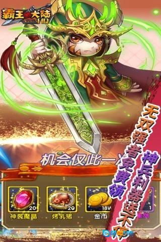 霸王的大陆最新免费版图2