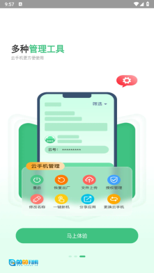 掌派云手机图1