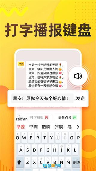 语音打字法图3