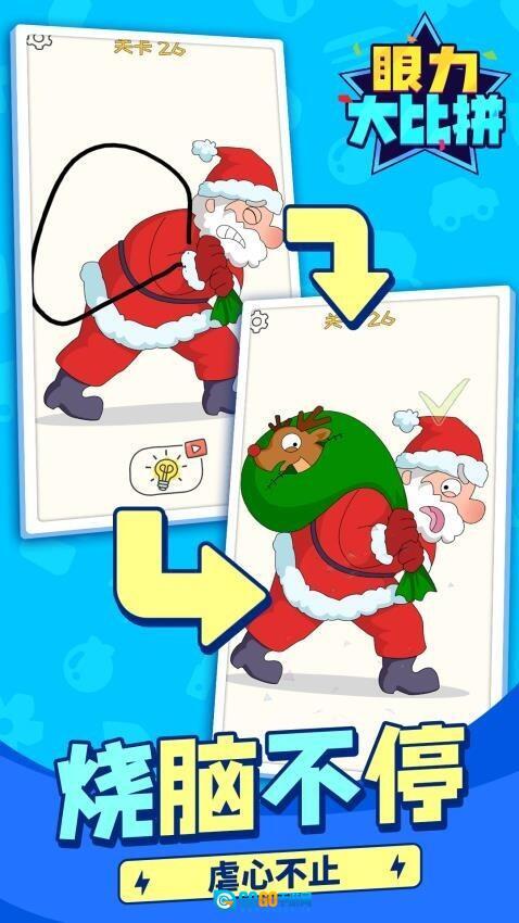 眼力大比拼图2