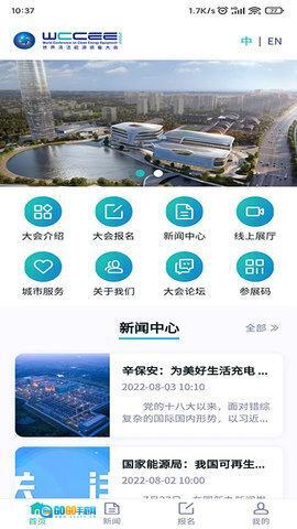 清洁能源大会图5