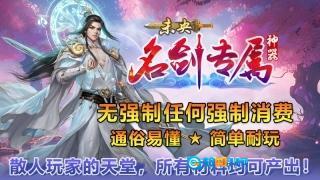 未央名剑专属神器图3