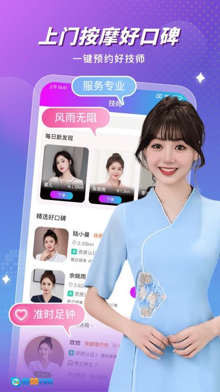 按个摩上门按摩图2