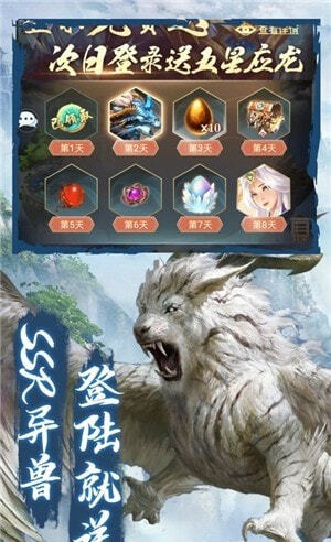 山海经异兽录手游直装版图1