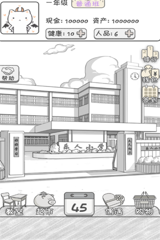 零花钱大作战直装游戏版图3