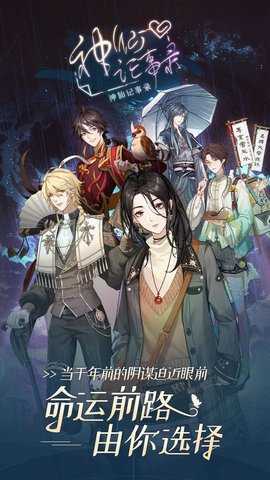 神仙记事录免费原版图4