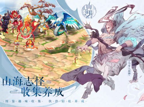 山海异闻录手游图1
