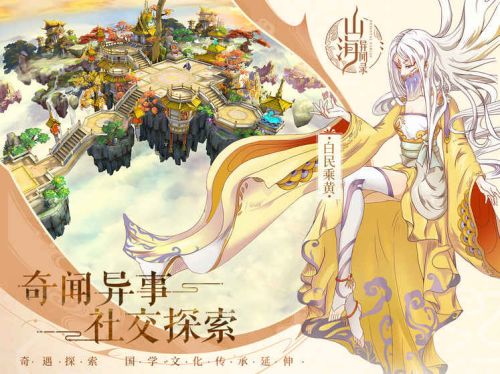 山海异闻录手游图2