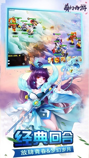 萌幻西游安卓版图2