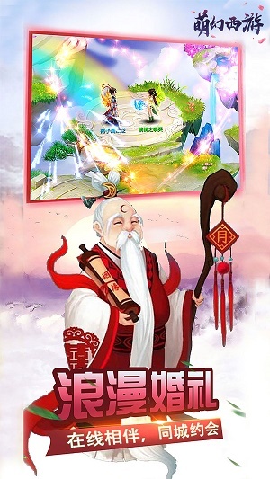 萌幻西游安卓版图3
