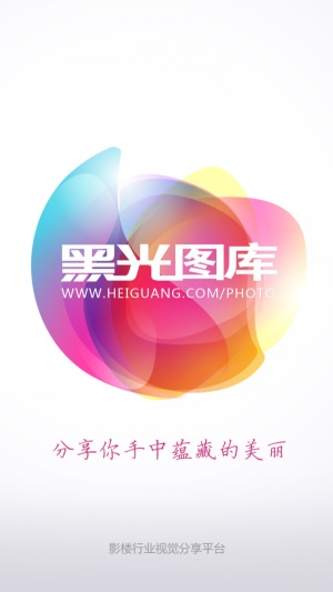 黑光图库app图3