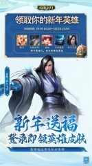 英魂之刃手机免费版图3