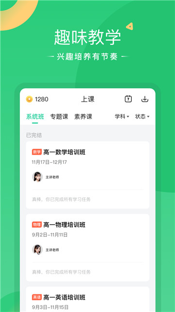 好课在线app图3