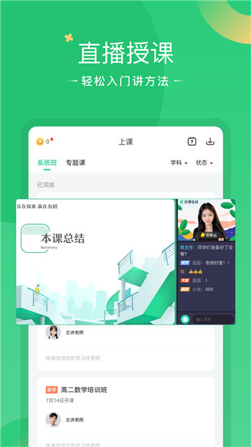 好课在线app图4