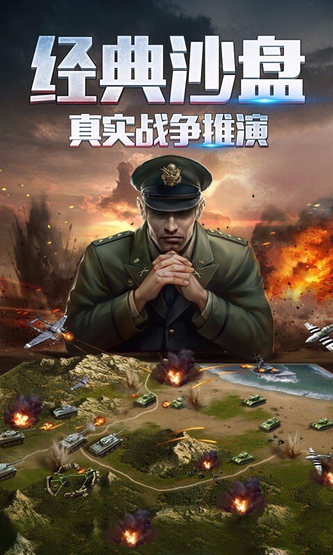 二战风云2官方版图1