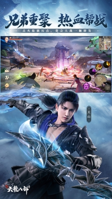 新天龙八部游戏正版图1