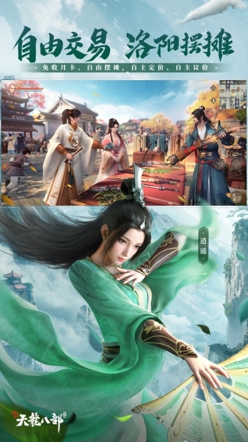 新天龙八部游戏正版图2