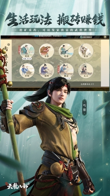 新天龙八部游戏正版图3