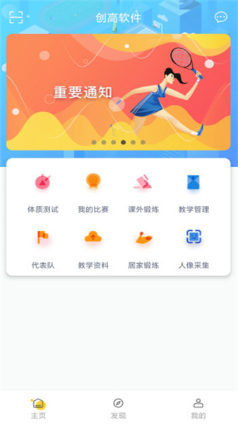 创高体育最新免费版图2