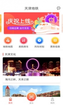 天津地铁手机版图3