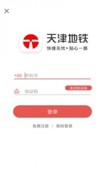 天津地铁手机版图4