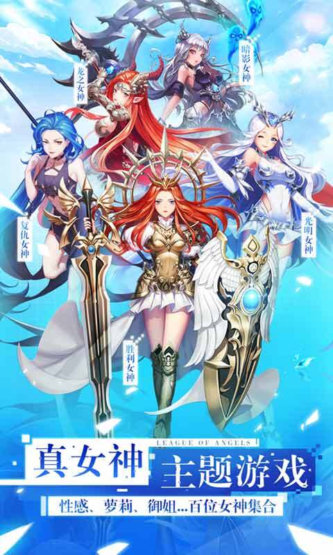 女神联盟2直装版图1