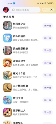 抖音小游戏官方最新版图3
