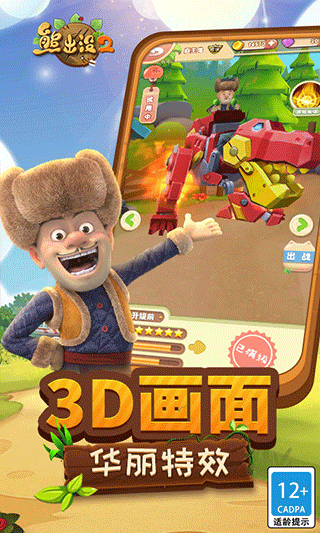熊出没2官网版图2