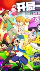 恐龙宝贝神奇之旅折扣版图1