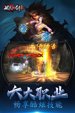 破天一剑直装游戏版图1