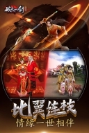 破天一剑直装游戏版图3