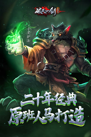 破天一剑直装游戏版图4