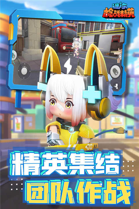 迷你枪战精英先遣服游戏(1)