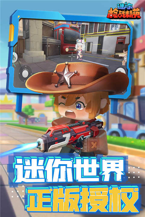 迷你枪战精英先遣服游戏(2)