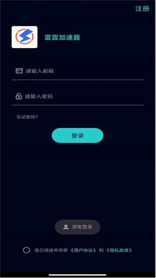 雷霆加速器手机最新版图2