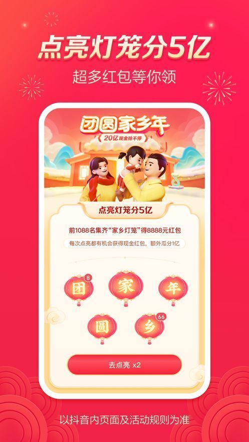 抖音小手机最新版图1