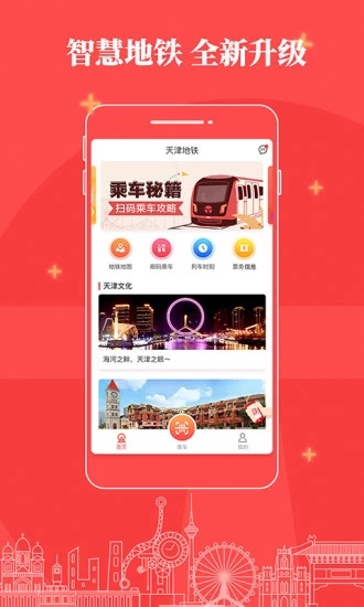 天津地铁官方版图1