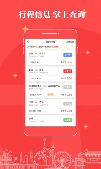 天津地铁官方版图3