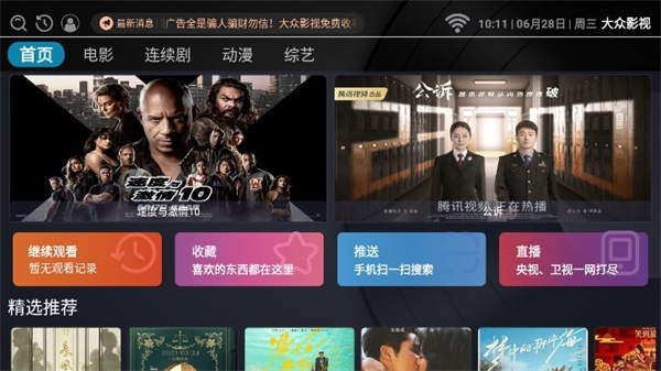 大众影视永久VIP版图1