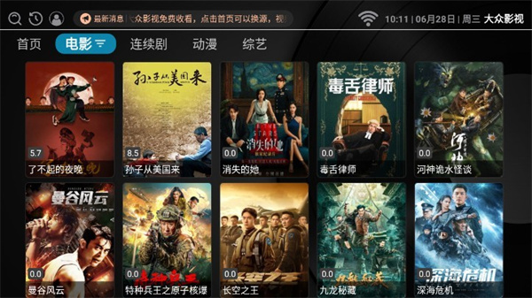 大众影视永久VIP版图2