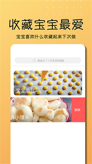 乖宝宝辅食大全图2