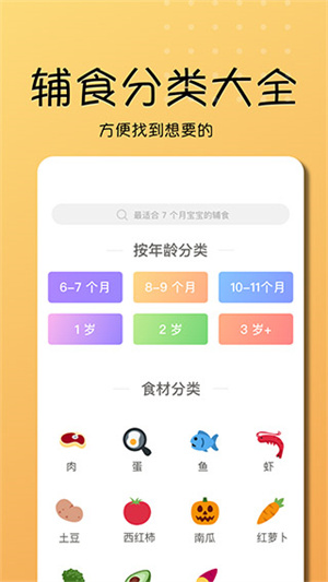 乖宝宝辅食大全图4