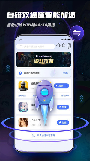 99加速器无时间限制免费版图2