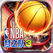 NBA梦之队3安卓版