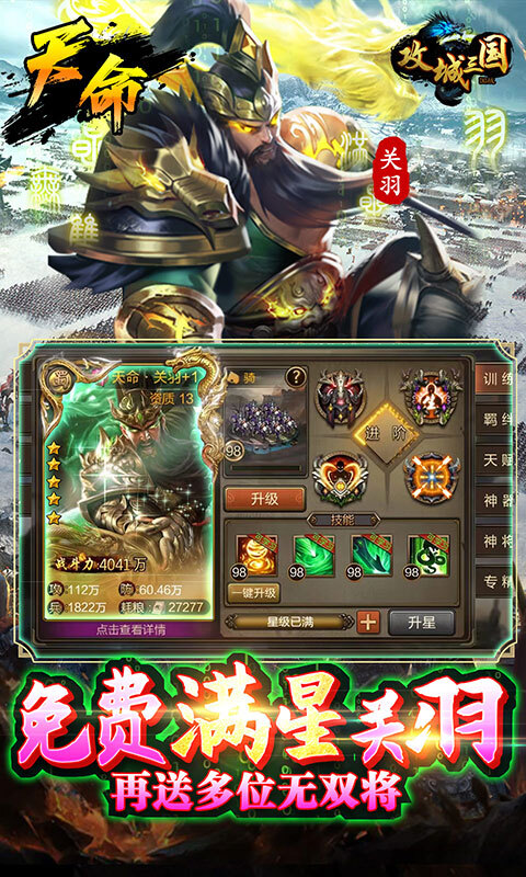 攻城三国0.1折最新版本图3